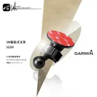 在飛比找樂天市場購物網優惠-3G09【3M黏貼式支架 】適用 GARMIN 行車記錄器 