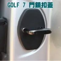 在飛比找松果購物優惠-福斯 VW GOLF 6 7 車門鎖保護蓋 門鎖扣蓋 防塵保