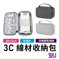 在飛比找momo購物網優惠-【SYU】3C線材收納包(行動電源 電腦周邊配件收納包 手機