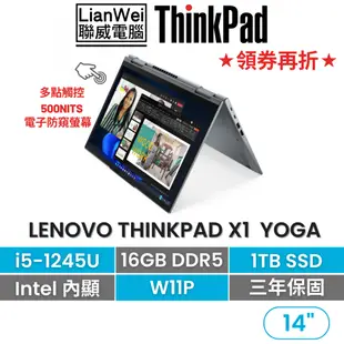 Lenovo 聯想 ThinkPad X1 YOGA 翻轉觸控商務筆電 i5-1245U/16G/1TB/W11P