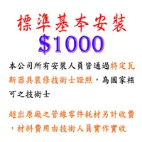 在飛比找蝦皮商城優惠-標準基本安裝 $1000 倒T型油煙機 / 瞬熱式 強制排氣