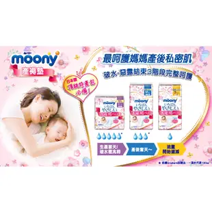 【滿意寶寶】moony 產褥墊 (S20片/包) / (M10片/包) / (L5片/包)