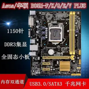 【現貨精選】充新Gigabyte/技嘉B85M-D3V/D2V臺式電腦主板1150集成h81b85mfk