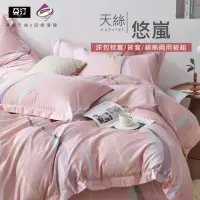 在飛比找momo購物網優惠-【亞汀】台灣製 涼感天絲床包枕套組 悠嵐(特大)