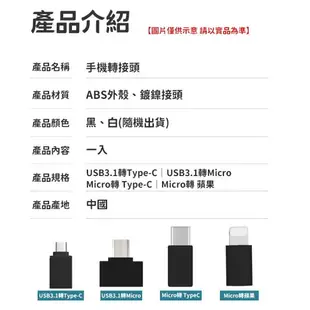 Type-C Lightning 轉接頭 micro USB type c 8Pin 轉換頭 轉接 快充 typec 【Z006】