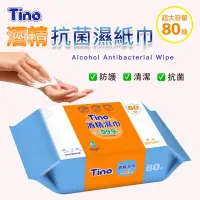 在飛比找蝦皮購物優惠-#現貨 Tino抗菌99.9%食用級酒精擦濕巾(80抽家庭號