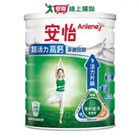 在飛比找樂天市場購物網優惠-安怡 超活力高鈣低脂奶粉(1.5KG)【愛買】