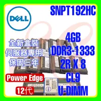 在飛比找蝦皮購物優惠-全新盒裝 Dell SNPT192HC DDR3-1333 