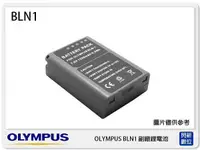 在飛比找Yahoo奇摩購物中心優惠-OLYMPUS BLN-1 副廠電池(BLN1)EM1/EM