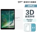 【GOR保護貼】APPLE IPAD PRO 10.5吋 全透明滿版軟膜 PET保護貼 公司貨