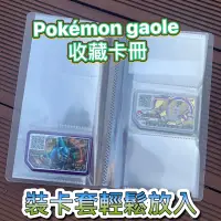 在飛比找蝦皮購物優惠-gaole 收納 卡冊 不含卡 一本89 pokemon g
