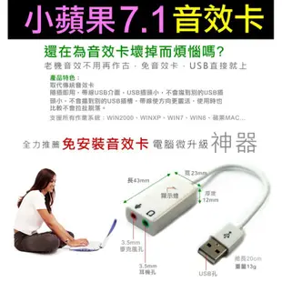 新莊民安 台灣現貨 面交價79元！USB 虛擬7.1帶線音效卡 7.1聲道音效卡 外置音效卡 USB音效卡 外接音效卡