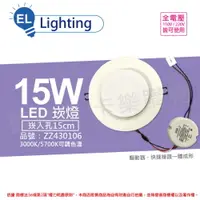 在飛比找樂天市場購物網優惠-華能光電Energyled LED 15W 3000K 57