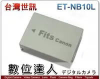 在飛比找數位達人優惠-台灣世訊 副廠電池 Canon ET-NB10L NB-10