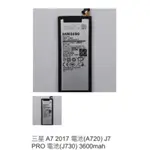 三星 A7 2017 電池(A720) J7 PRO 電池(J730) 3600MAH 0803