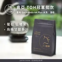 在飛比找樂天市場購物網優惠-肯亞 恩布 Guchienda AA Plus 水洗-TOH