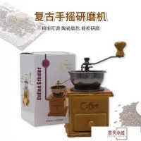 在飛比找Yahoo!奇摩拍賣優惠-跨境實木復古經典咖啡豆磨粉機手搖咖啡研磨機陶瓷芯可調節磨豆機