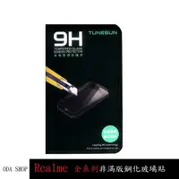 在飛比找蝦皮商城優惠-非滿版玻璃貼 適用 REALME XT 3 5 Pro Re