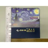 在飛比找蝦皮購物優惠-2018 梵谷 桌上型月曆 桌曆 行事曆(全球人壽)