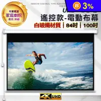 在飛比找生活市集優惠-【LGS】電動升降布幕 4K顯影(遙控款)(84吋/100吋