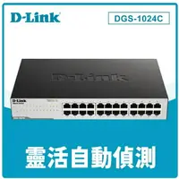 在飛比找樂天市場購物網優惠-D-Link 友訊 DGS-1024C 非網管節能型 24埠