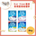 EVER CLEAN藍鑽－歐規 超凝結 貓砂- 9KG/1盒 (單次下標限2盒) 4盒需分2次下標