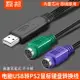 usb轉ps2轉接頭線 鼠標鍵盤電腦圓口圓頭ps/2母轉USB公接口轉換器