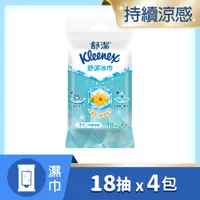 在飛比找PChome24h購物優惠-舒潔 舒涼冰巾(18抽x4包)