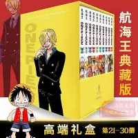 在飛比找Yahoo!奇摩拍賣優惠-【典藏版】海賊王漫畫書全套21-30冊航海王定制正版小說全集