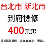 【台灣好椅】 到府檢修辦公椅 價格400元起  更換底盤、氣壓棒、五爪腳架、椅輪 電腦椅維修 人體工學椅維修