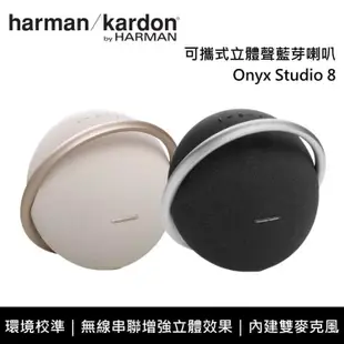 【Harman Kardon】《限時優惠》 Onyx Studio 8 可攜式立體聲藍芽喇叭 台灣公司貨