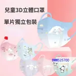 兒童3D立體口罩 大耳狗口罩 KT貓口罩 帕恰狗口罩 小朋友口罩 單片獨立包裝