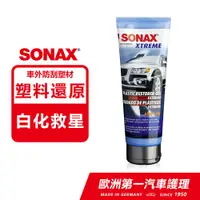 在飛比找PChome24h購物優惠-SONAX 德國原裝 塑膠煥新鍍膜