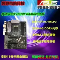 在飛比找露天拍賣優惠-現貨Asus華碩 STRIX H270F GAMINGZ27