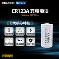在飛比找蝦皮商城優惠-Kamera KANDO 可充鋰電池 CR123A
