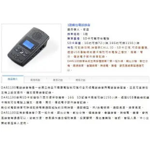 DMECOM DAR-1100 數位 電話錄音機 錄音機 電話密錄機 送16G記憶卡