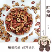 在飛比找松果購物優惠-【日生元】紅棗圈 純天然 400g 紅棗片 紅棗乾 紅棗 切