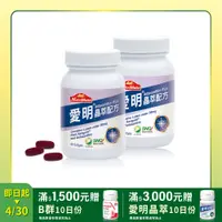 在飛比找PChome24h購物優惠-【Nutrimate 你滋美得】愛明晶萃配方(30顆/瓶)x