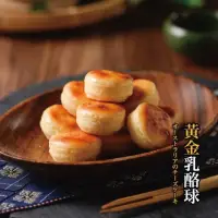 在飛比找momo購物網優惠-【懿品乳酪菓子手造所】黃金乳酪球 24入/盒(超人氣商品、濃