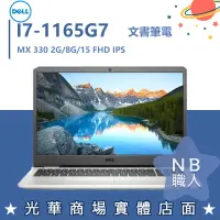 在飛比找蝦皮購物優惠-【NB 職人】I7獨顯 文書 DELL戴爾 視訊 上班 效能