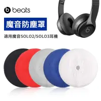 在飛比找蝦皮購物優惠-◈beatssolo3耳罩原配solo2/solo3耳罩套s