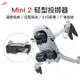 適用于dji大疆御Mavic Mini 2投擲器輕型舵機投送改裝投放掛載拋