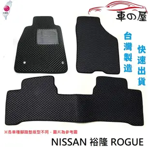 蜂巢式汽車腳踏墊 專用 NISSAN 裕隆 ROGUE 全車系 防水腳踏 台灣製造 快速出貨