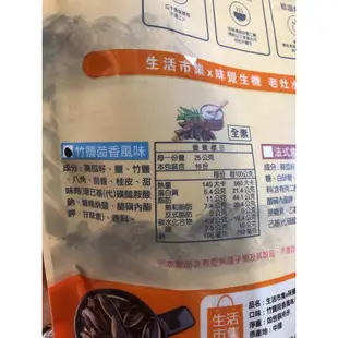 聯名款-優惠熱銷 老灶水煮瓜子360g 法式焦糖 竹鹽茴香口味任選 大包裝 找好食 生活市集x味覺生機