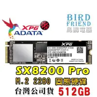 在飛比找Yahoo!奇摩拍賣優惠-【鳥鵬電腦】ADATA 威剛 XPG SX8200 Pro 