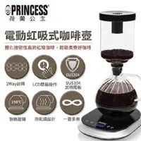 在飛比找PChome24h購物優惠-PRINCESS｜荷蘭公主 電動虹吸式咖啡壼 246005