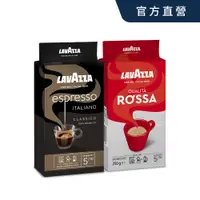 在飛比找PChome24h購物優惠-【LAVAZZA】黑牌Espresso中烘焙咖啡粉+紅牌Ro