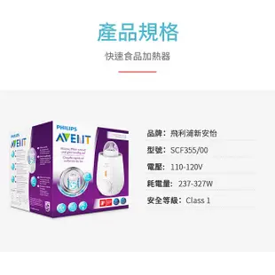 Philips AVENT飛利浦新安怡 快速食品加熱器/溫奶器 SCF355-00