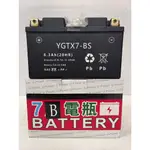 【二手、中古、再生電池專賣店】YGTX7-BS(7號薄型) 機車電瓶 適用 YT7B-BS 新勁戰 FORCE155