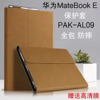 在飛比找樂天市場購物網優惠-華為MateBook E保護套款12英寸PAK-AL09皮套